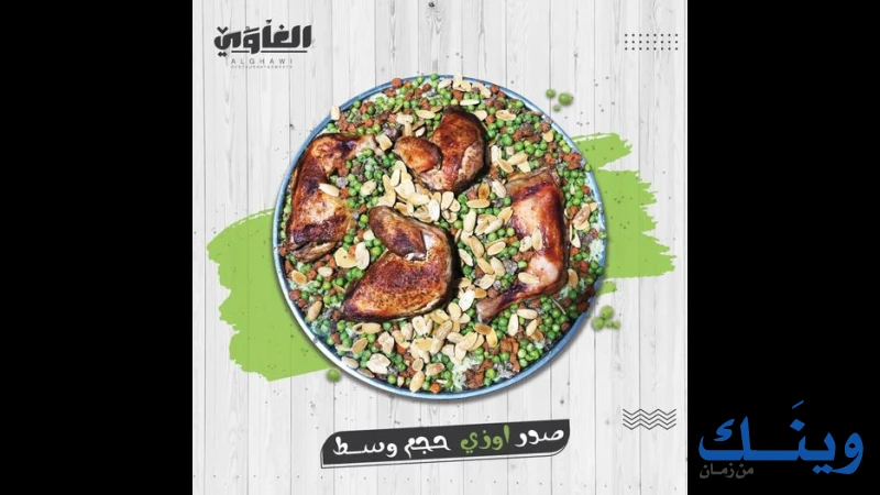 مطعم وحلويات الغاوي