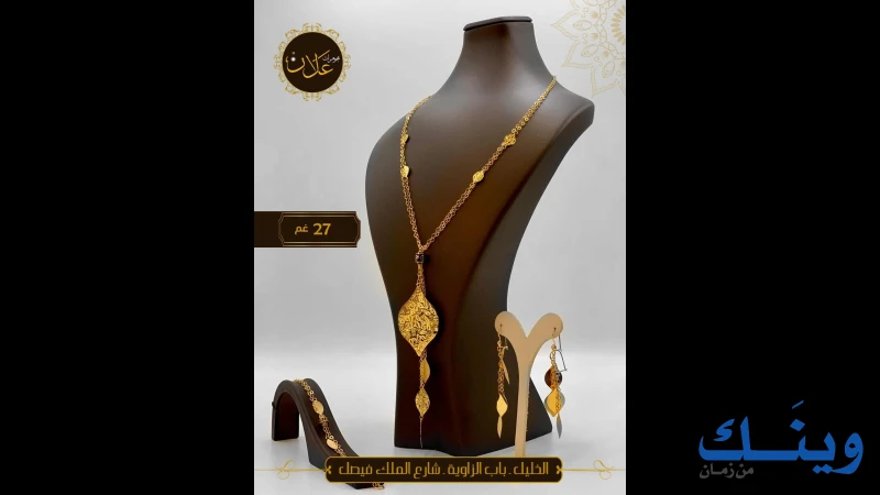 شركة علان للصياغة والمجوهرات