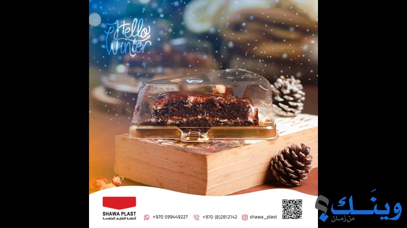 محلات الشوا لجاطات البلاستيك والالمنيوم والكلكل