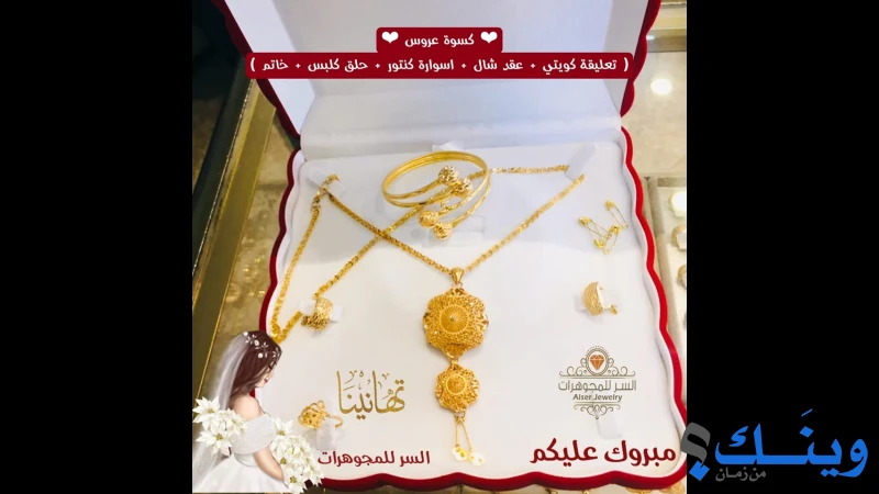 محل السر للمجوهرات