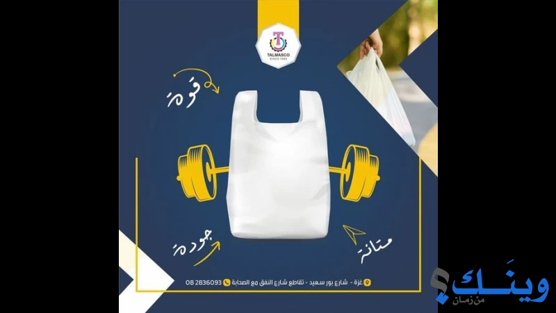 تلمسكو للصناعة والتجارة