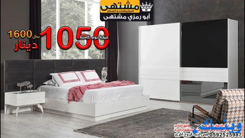 مشتهى للمفروشات