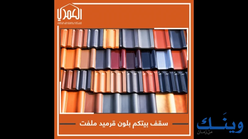 العمري للاستيراد والتصدير