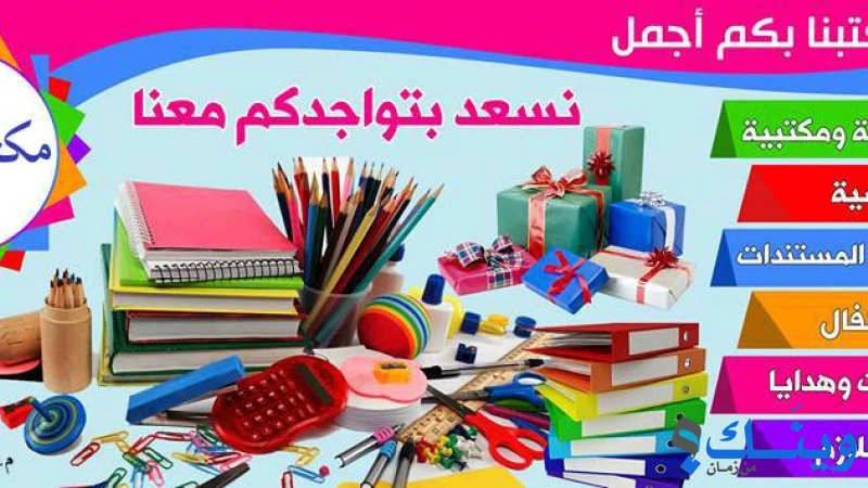 مكتبة نصار