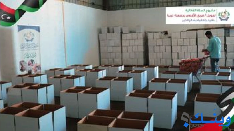 جمعية بشائر الخير