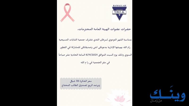 جمعية الشبان المسيحية ( واي. ام. سي. ايه )