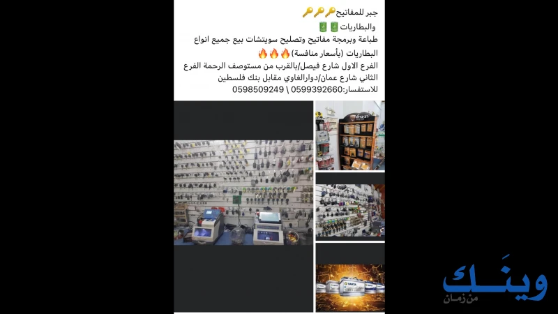 محلات جبر لطباعة المفاتيح