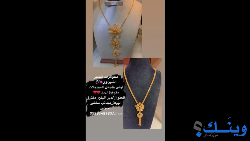 معرض تيسير الشبراوي للمجوهرات