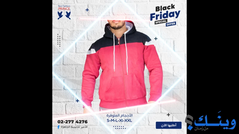 شركة الامير للالبسة الجاهزة