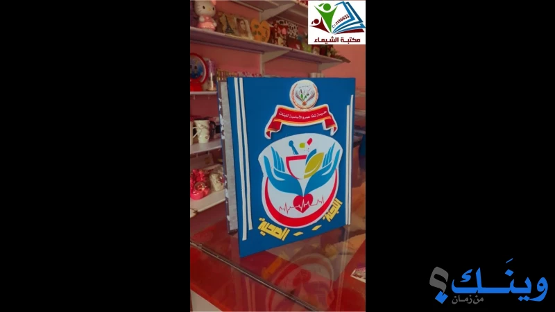 مكتبة الشيماء
