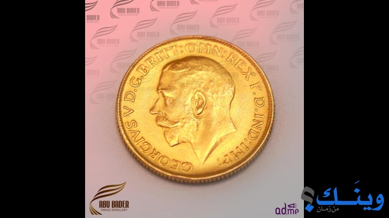 مجوهرات ابو بدر الترزي