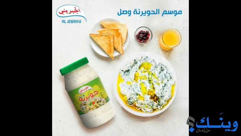 الجبريني لمنتجات الالبان