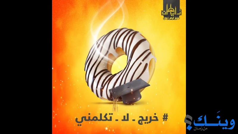 مطاعم ومخابز ايام زمان