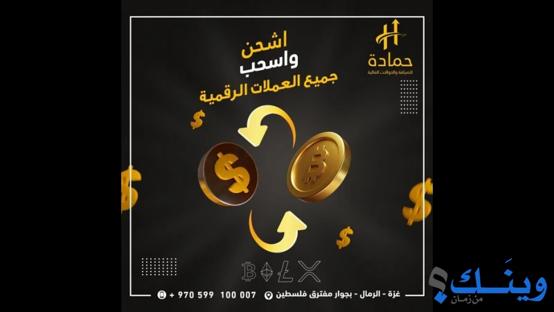 حمادة للصرافة