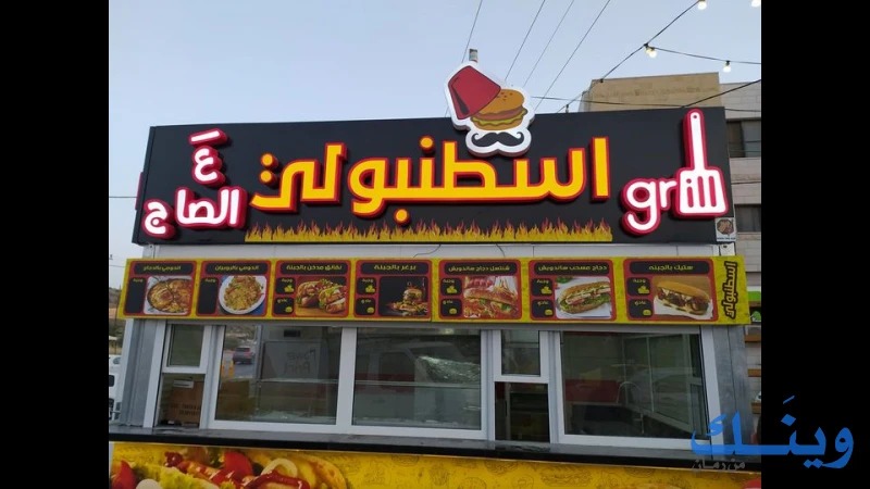 شركة بسام ابو ربيع وشركاه - الخطاط ابو ربيع