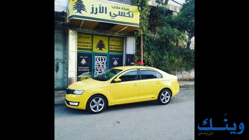 مكتب تاكسي الارز