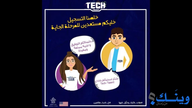 مؤسسة النيزك للتعليم المساند والابداع العلمي ( بيت العلوم )