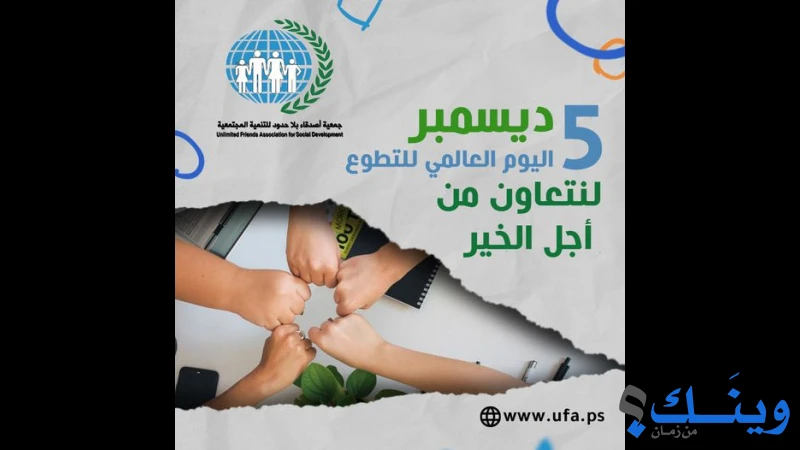 جمعية اصدقاء بلا حدود للتنمية المجتمعية
