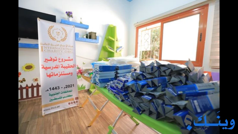 هيئة الاعمال الخيرية