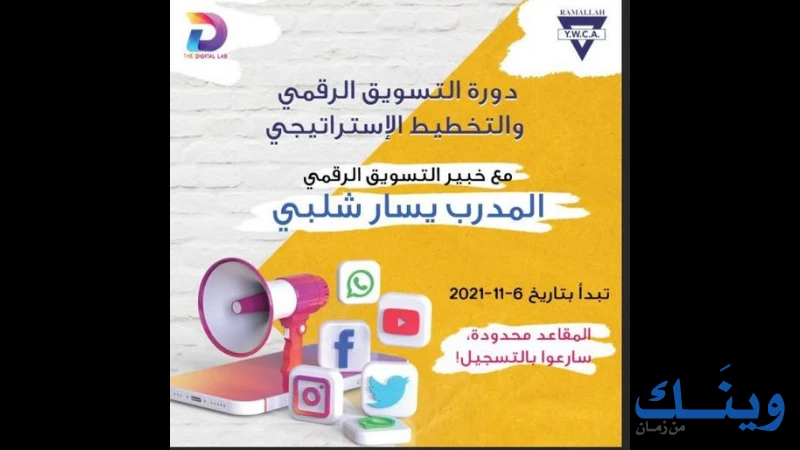جمعية الشبان المسيحية ( واي. ام. سي. ايه )