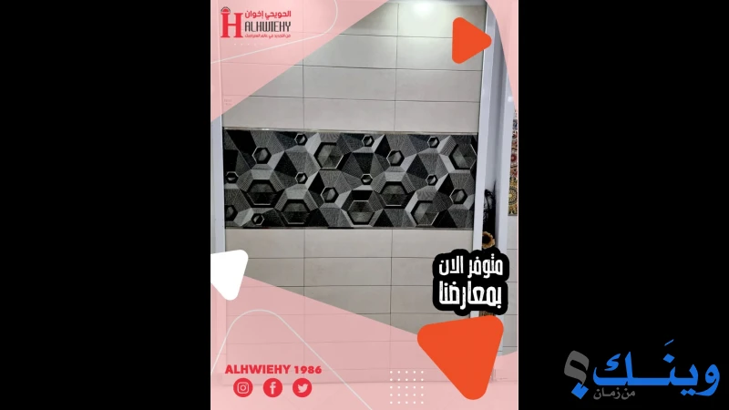 شركة الحويحي اخوان