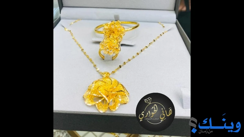 مجوهرات الحواري