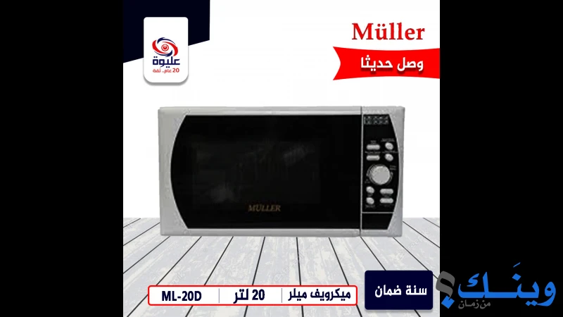 شركة عليوة للاجهزة الكهربائية