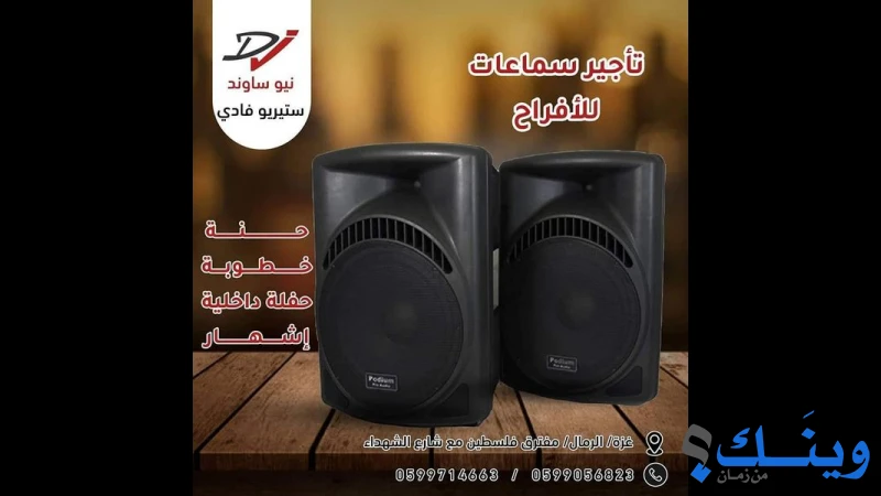 ستيريو فادي - نيو ساوند