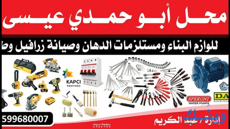 محل محمد عيسى عاشور
