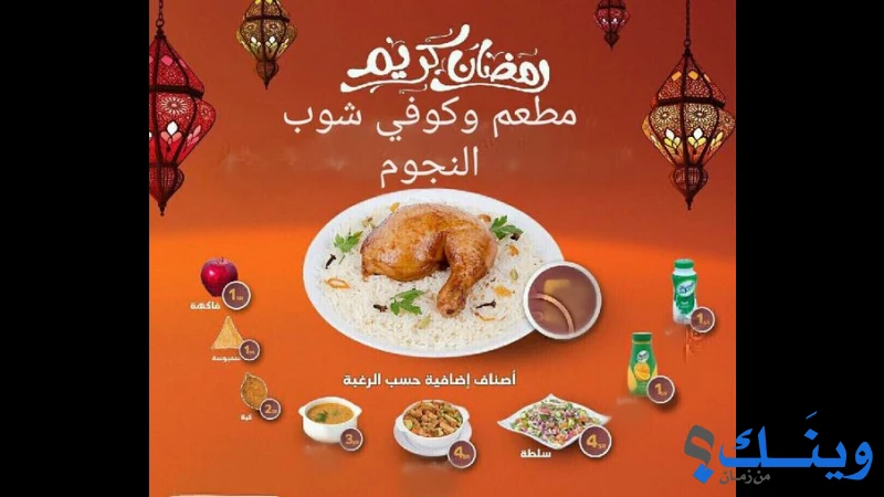 مقهى النجوم