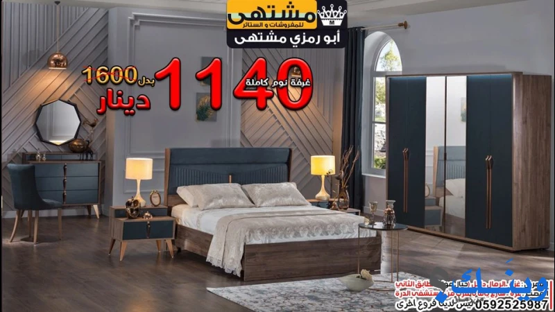 مشتهى للمفروشات