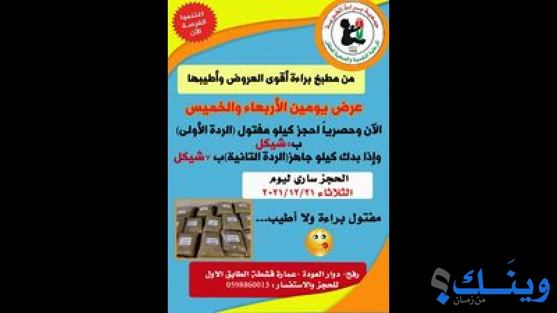 جمعية براءة للرعاية النفسية والصحية للطفل