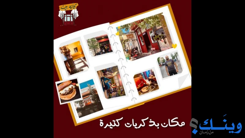 كأنه بيت