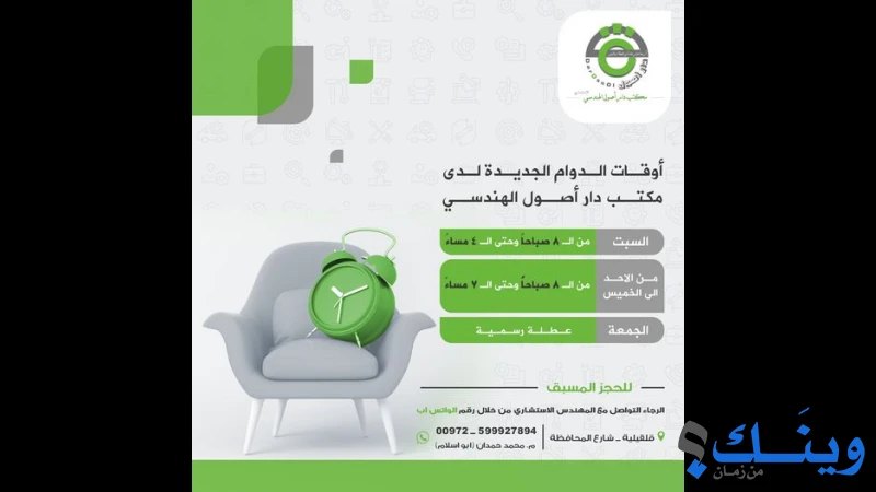 دار اصول للخدمات الهندسية
