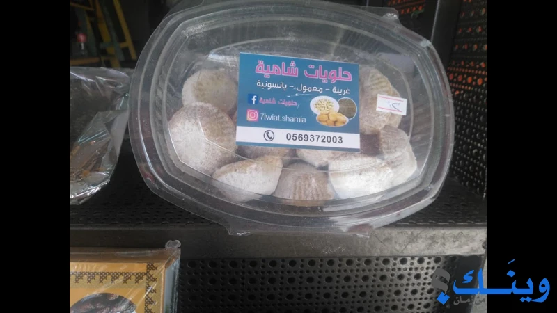 مخبز الناجي
