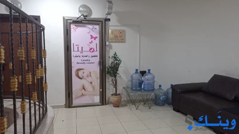 Lamita Beauty Center