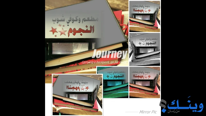 مقهى النجوم