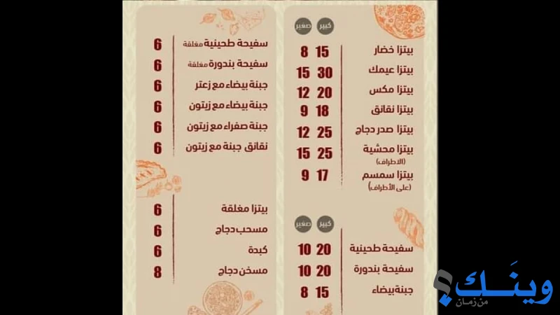 مخبز التنور