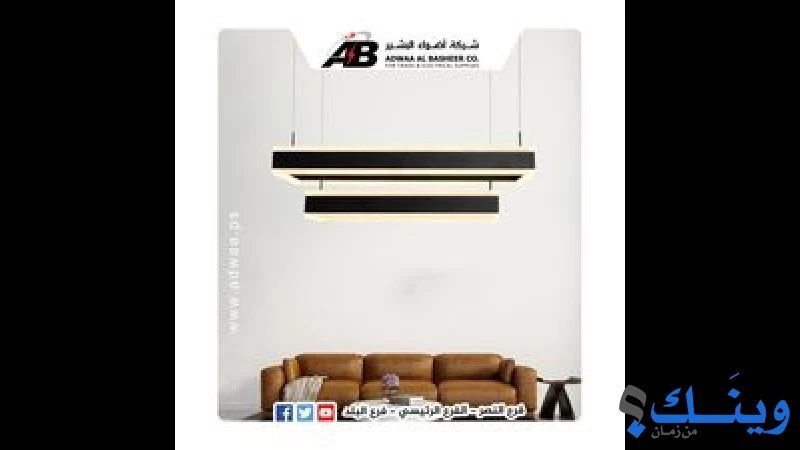 اضواء البشير