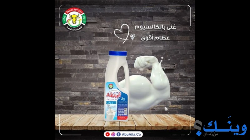 ابناء الحاج جمال الدين ابو عيطة لصناعة الالبان والمواد الغذائية