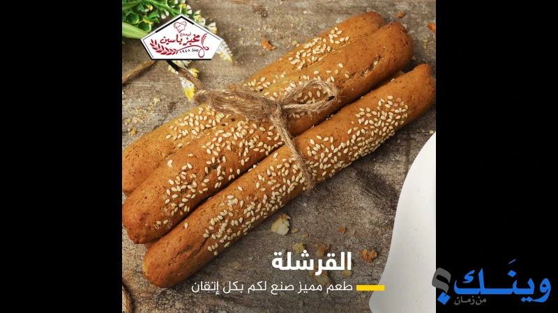 مخبز ياسين