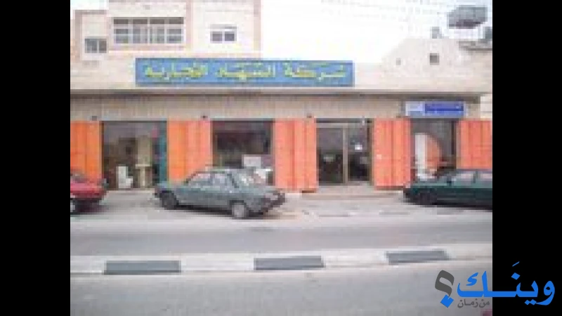 شركة السهاد التجارية
