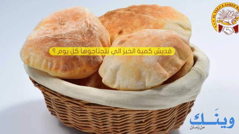 مخبز اليازجي وعابد