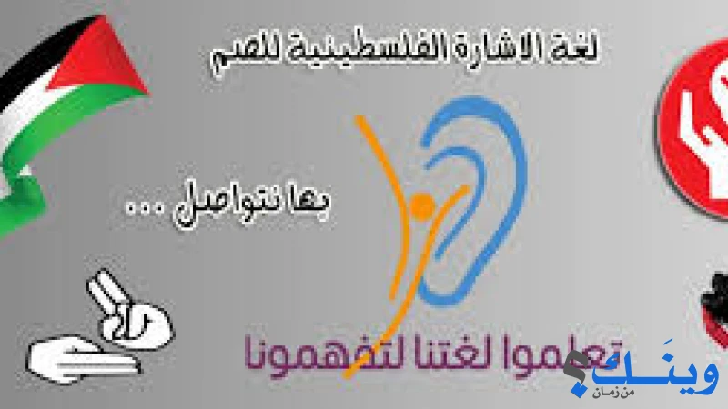 الجمعية الخيرية للصم والبكم