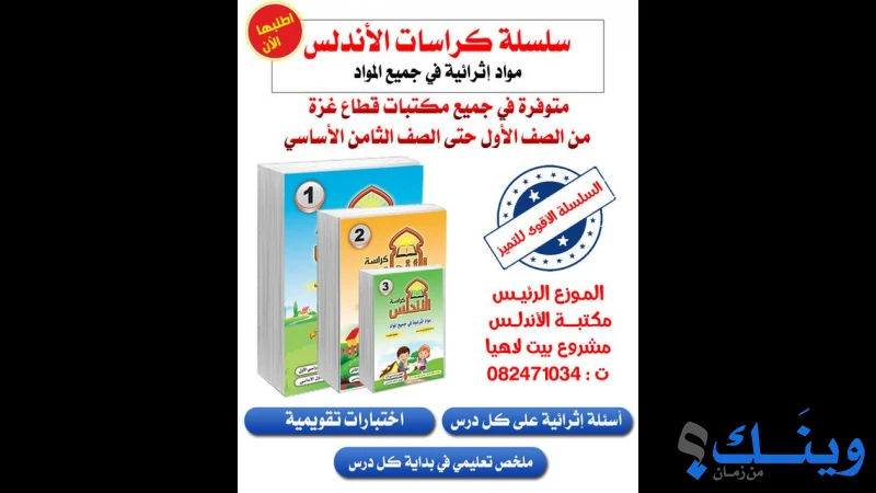مطبعة الاندلس