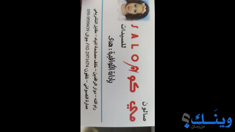 صالون مي كون بادارة هدى