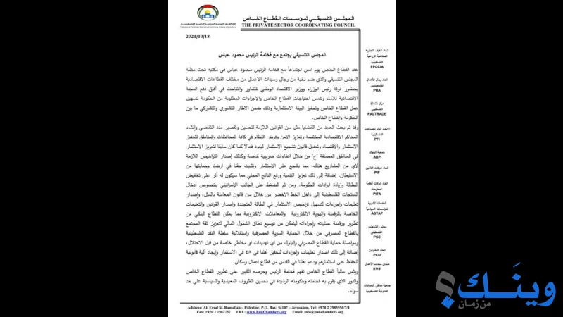 اتحاد الغرف التجارية الصناعية الزراعية الفلسطينية