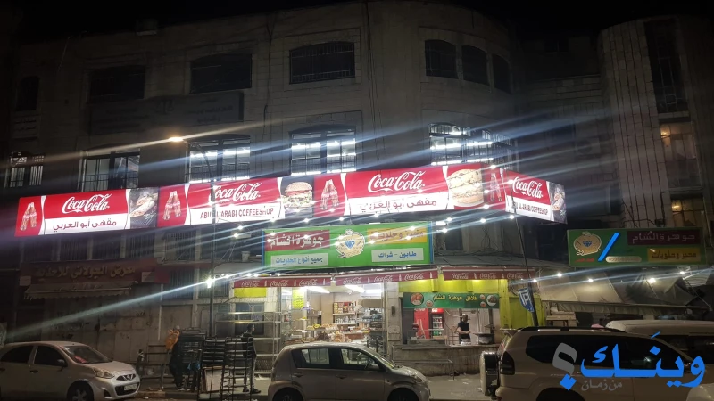 مخبز وحلويات جوهرة الشام