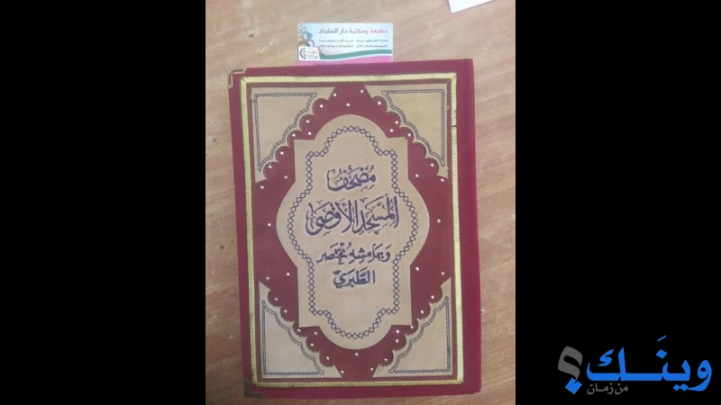 دار المقداد للطباعة