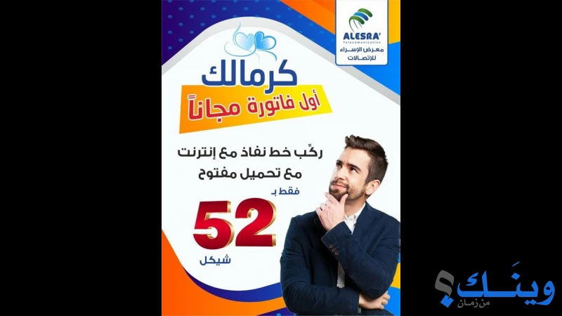 مكتب الاسراء للاتصالات
